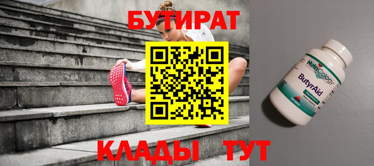 БУТИРАТ  Бутират буратино  Вход с VPN  Майкоп 