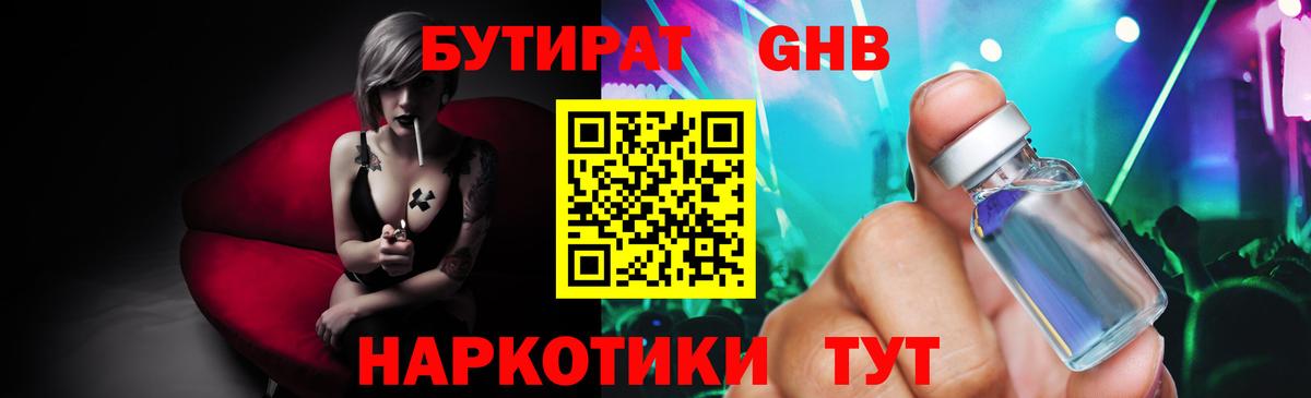 Бутират жидкий экстази Майкоп