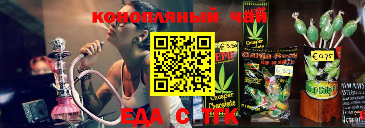 Еда ТГК конопля  Вход с VPN  Майкоп 