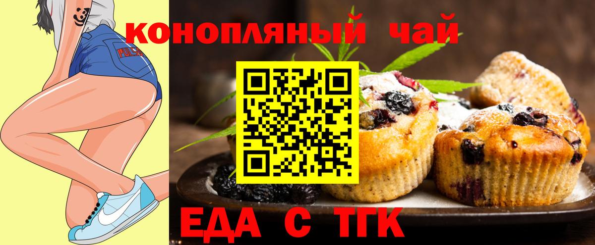Еда ТГК конопля Майкоп