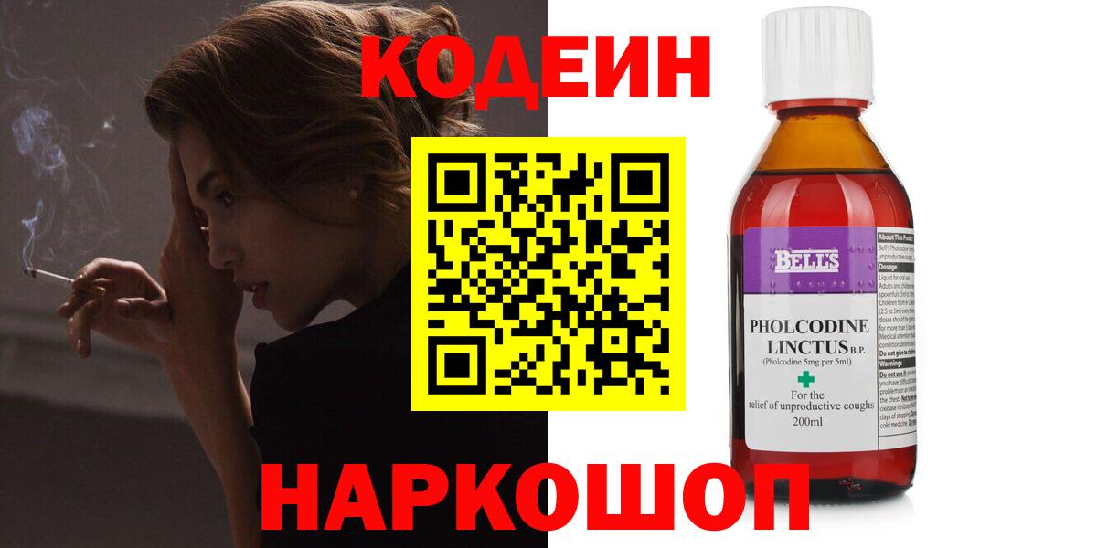 Кодеин Purple Drank Майкоп