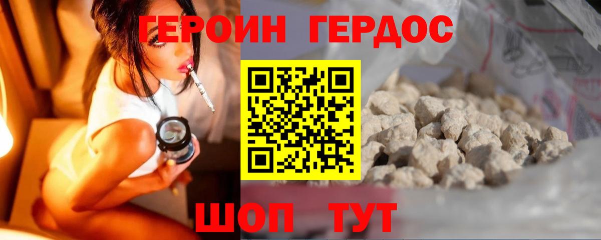 ГЕРОИН  Вход с VPN  Майкоп  Героин белый 