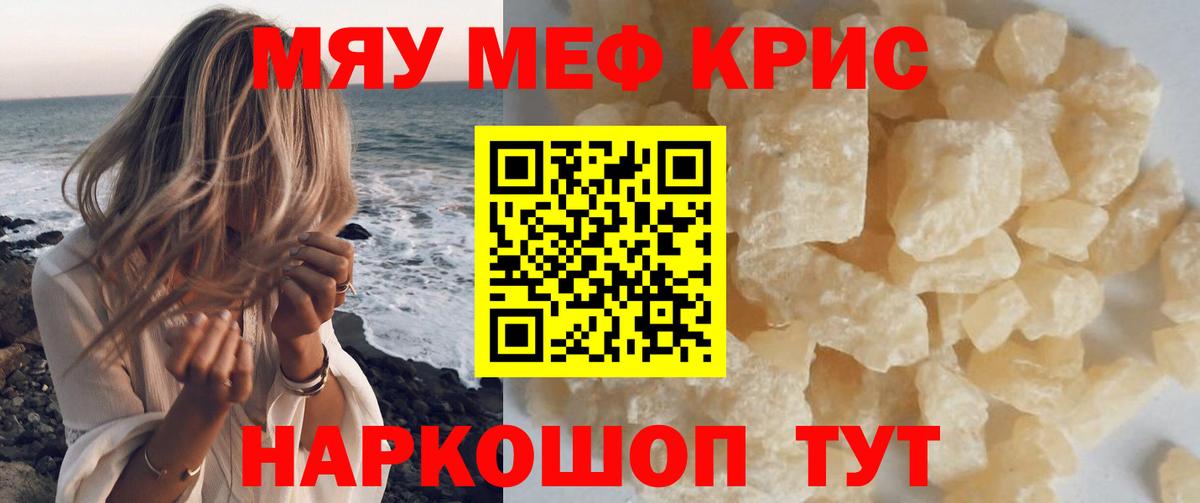 МЕФ  МЯУ-МЯУ VHQ  Вход с VPN  Майкоп 